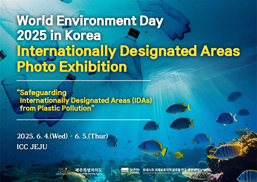 [GCIDS] Internationally Designated Areas Photo Exhibition for World Environment Day 2025 in Korea