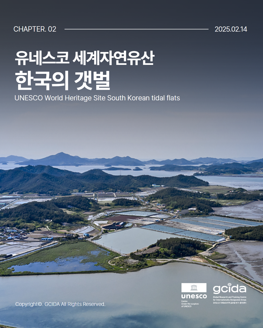 0214 유네스코_한국의갯벌 (1).png