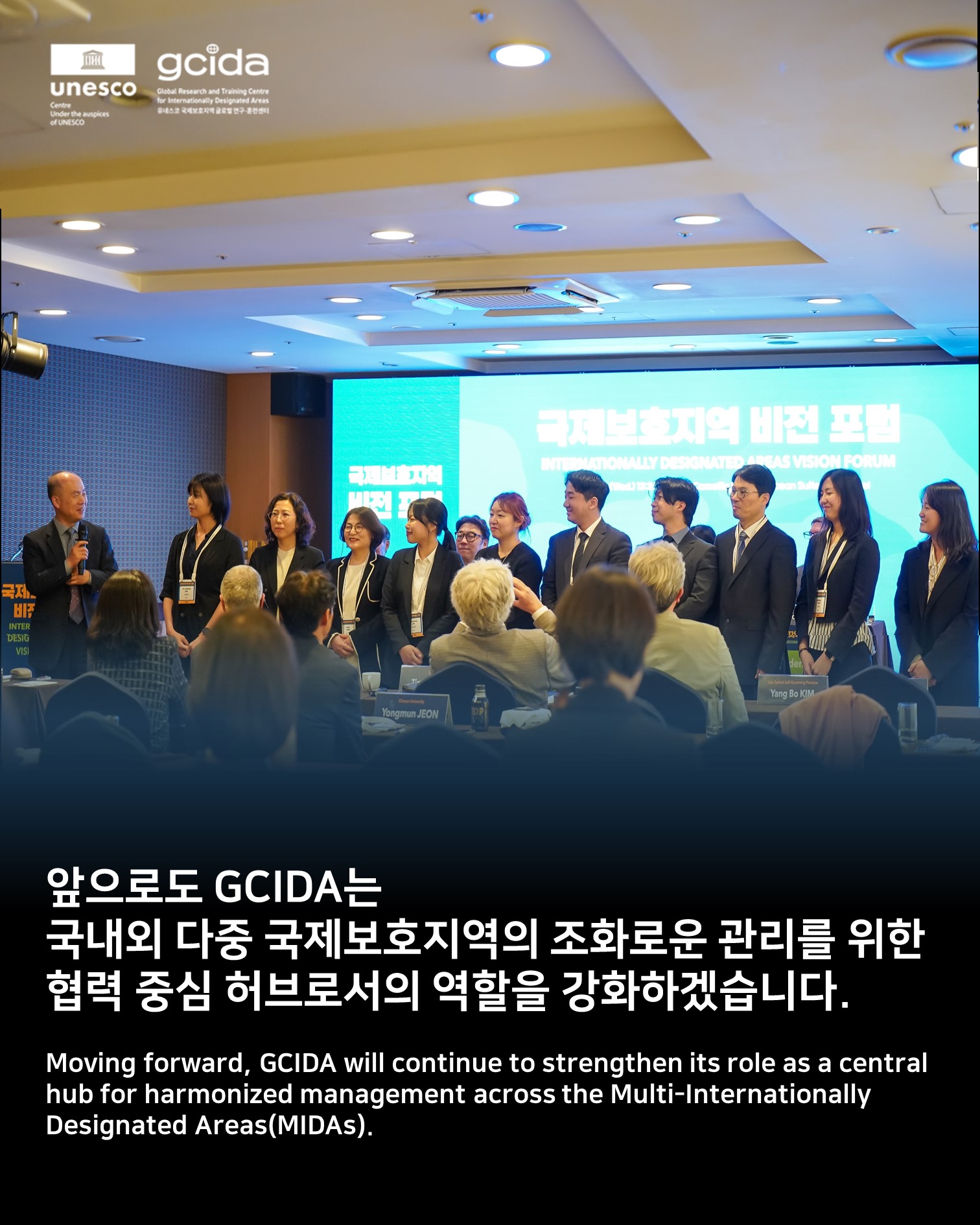 국제보호지역 비전 포럼_5.JPG