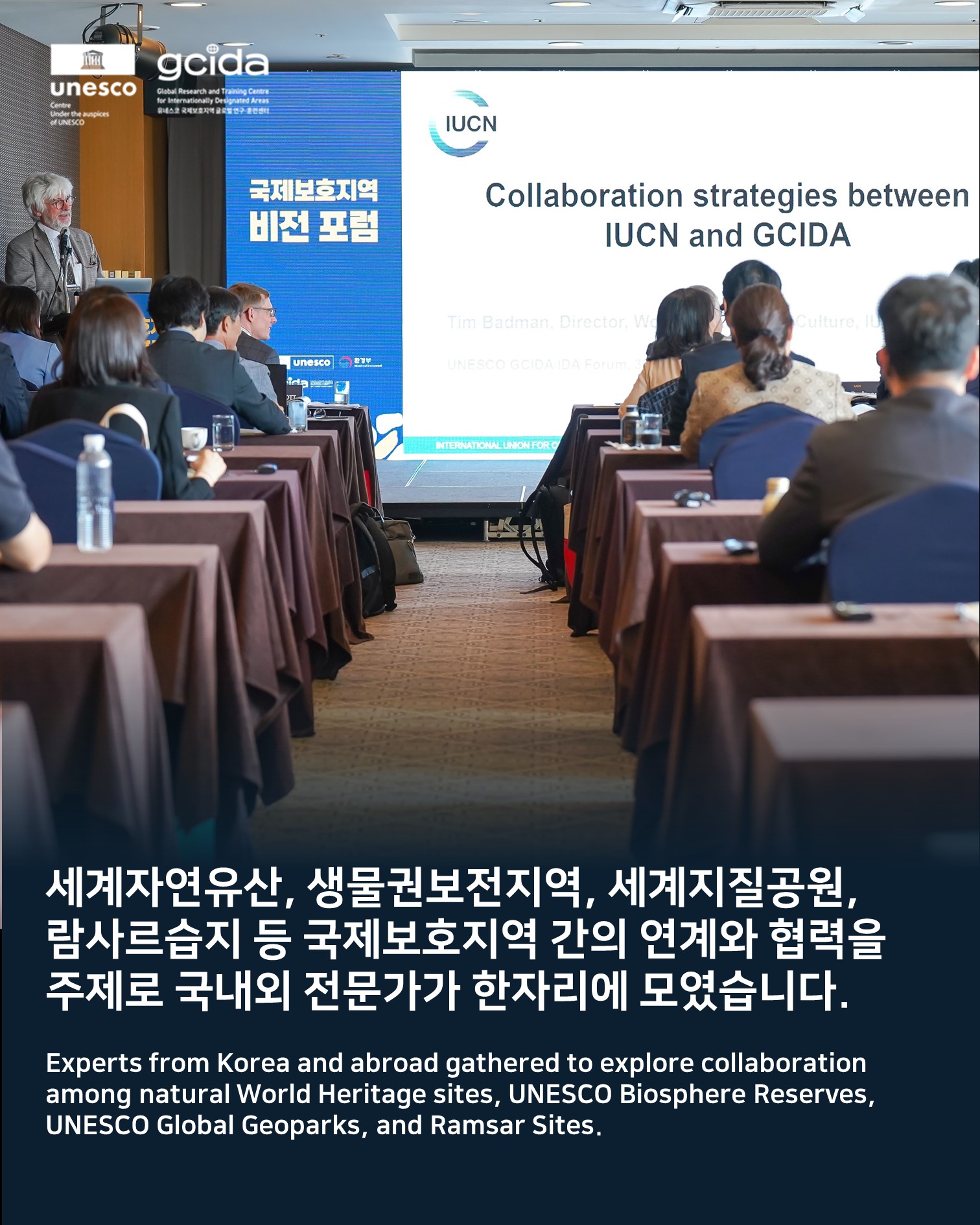 국제보호지역 비전 포럼_3.JPG