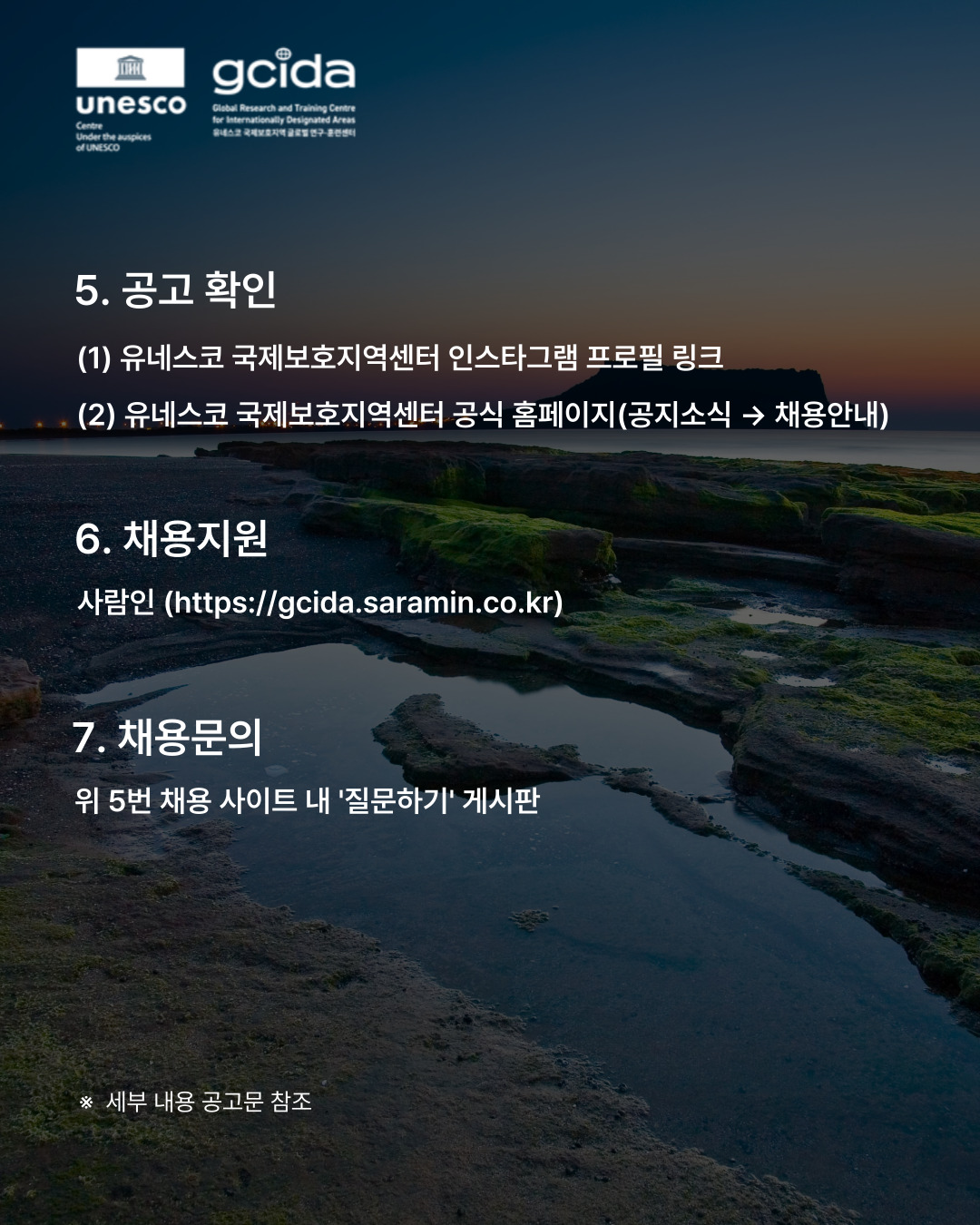GCIDA 정규직 채용_006.jpg