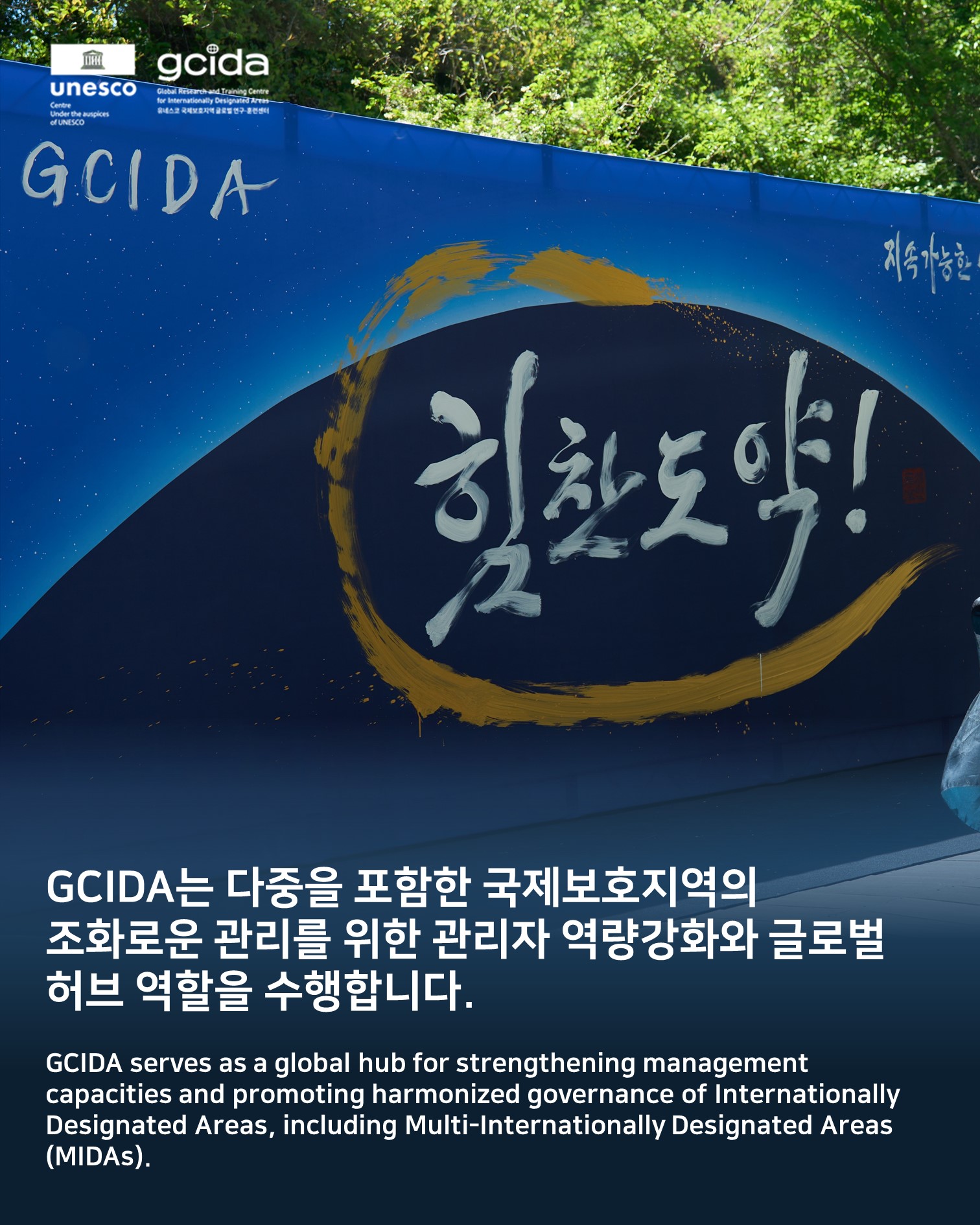 GCIDA 공식 출범_4.JPG