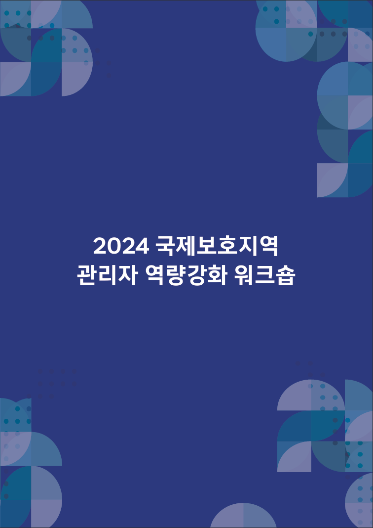 2024 IDA Management Seminar Book Thumbnail.png