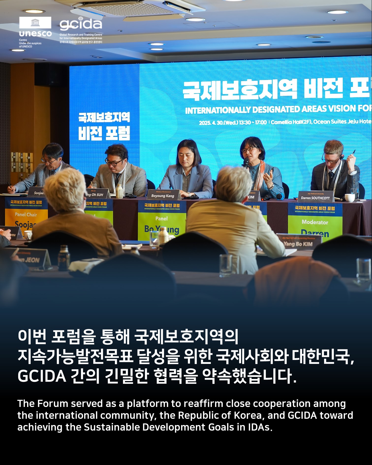 국제보호지역 비전 포럼_4.JPG