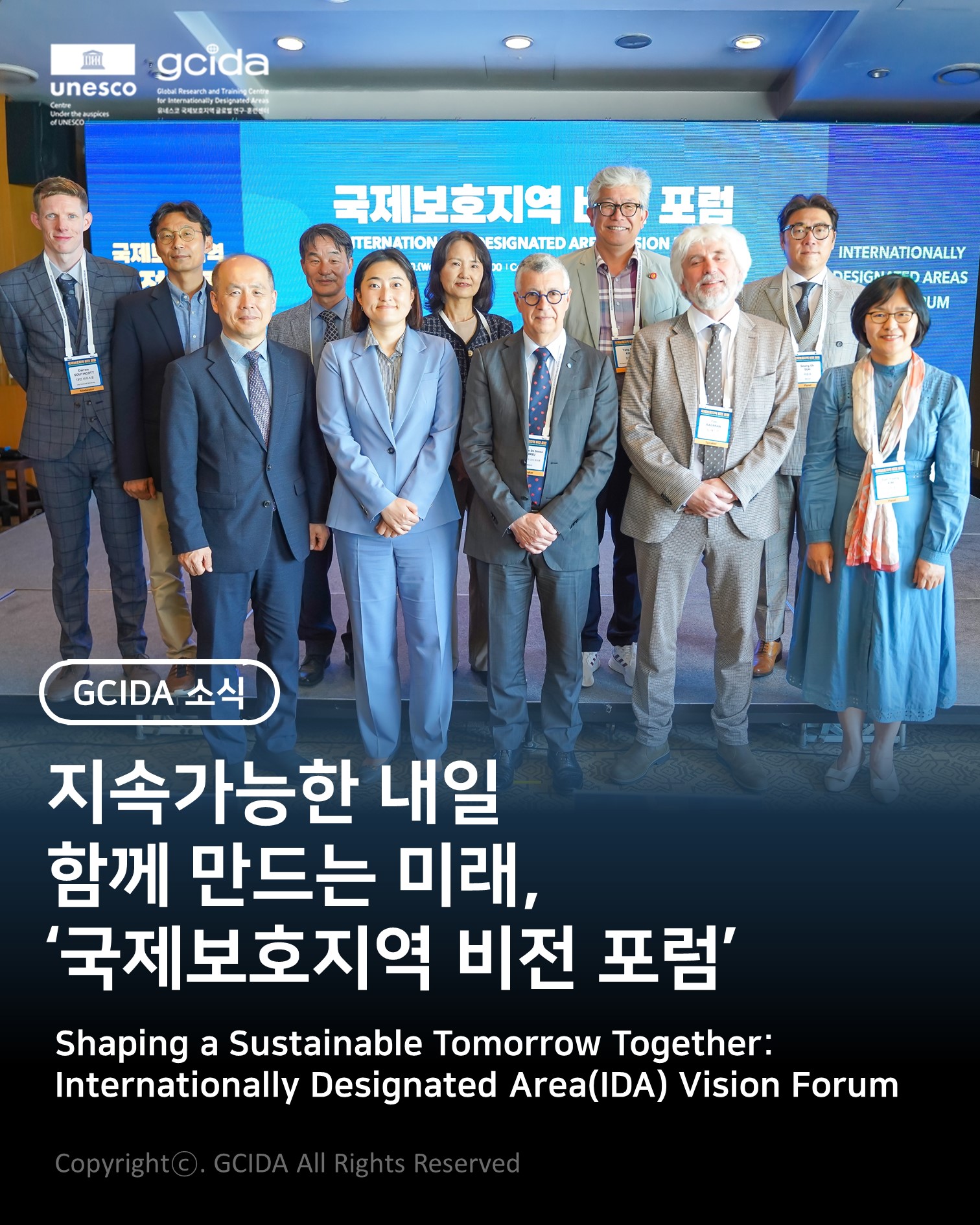 국제보호지역 비전 포럼_1.JPG