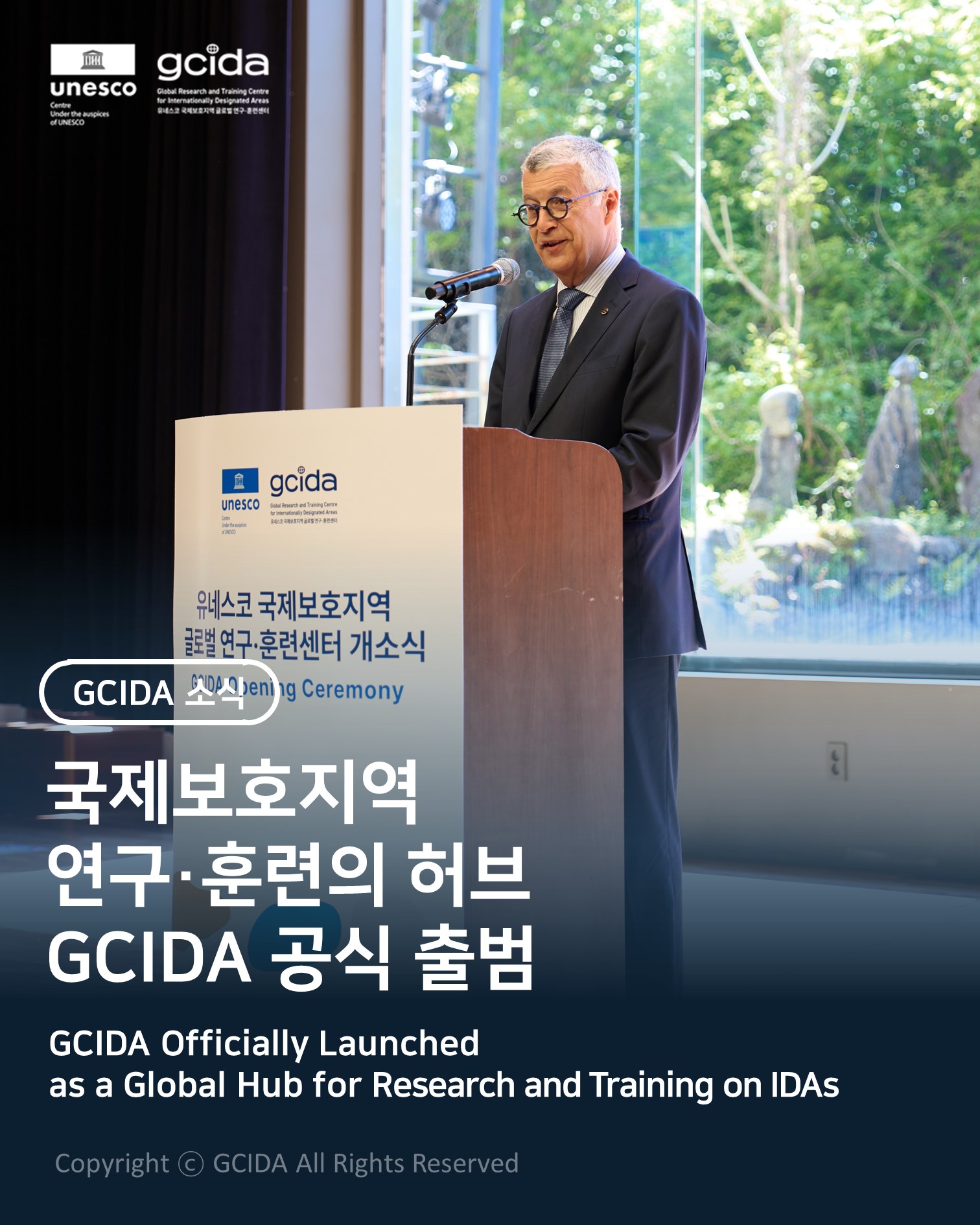 GCIDA 공식 출범_1.JPG