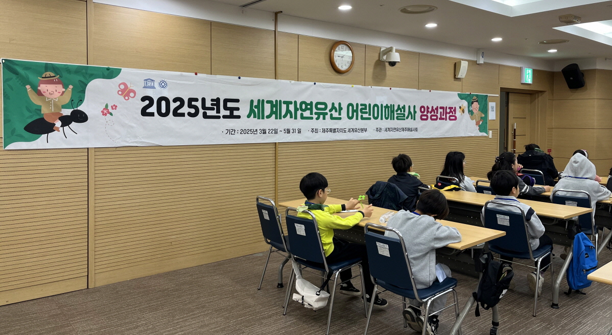 5. 세계자연유산 어린이해설사 양성교육.jpg