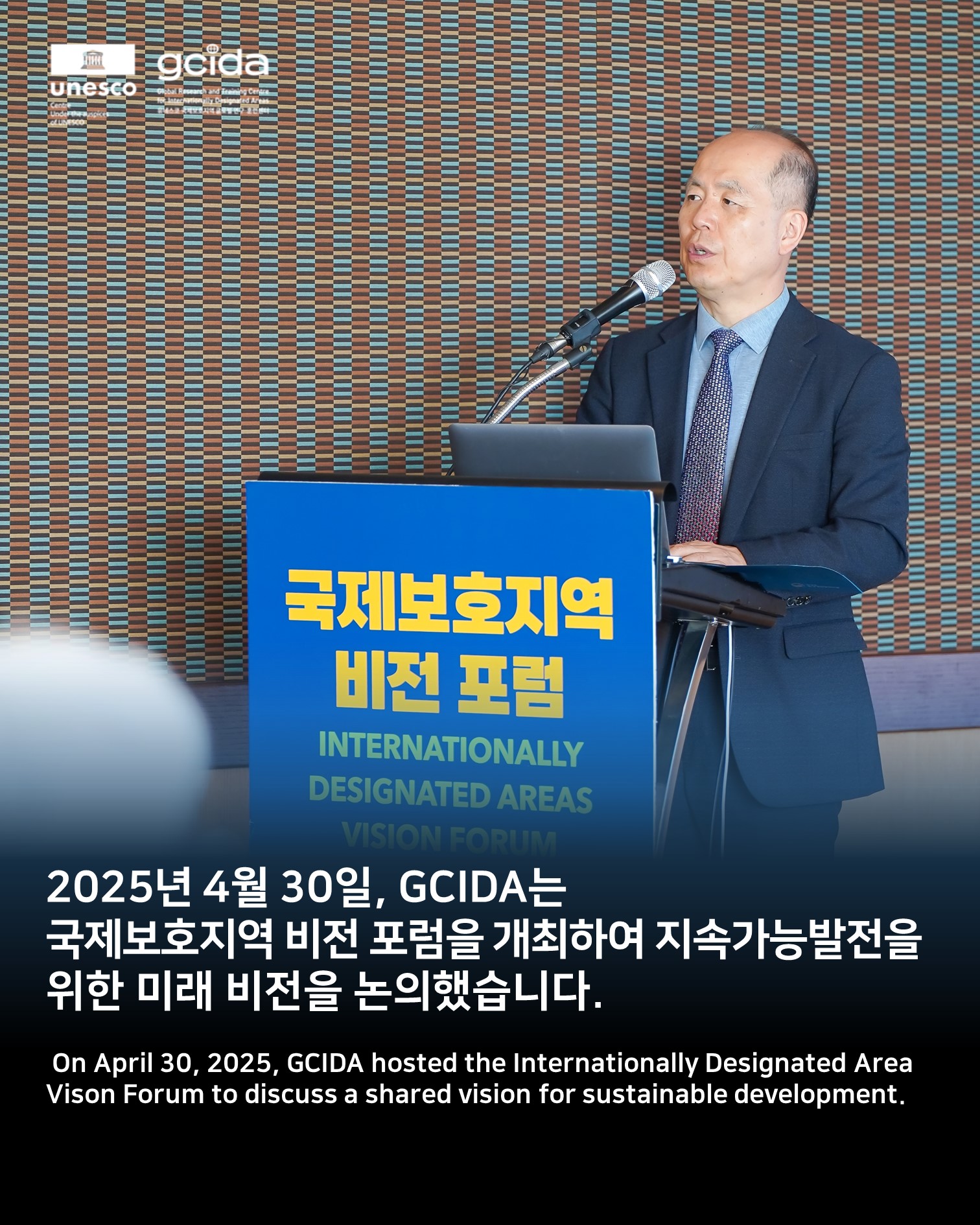국제보호지역 비전 포럼_2.JPG