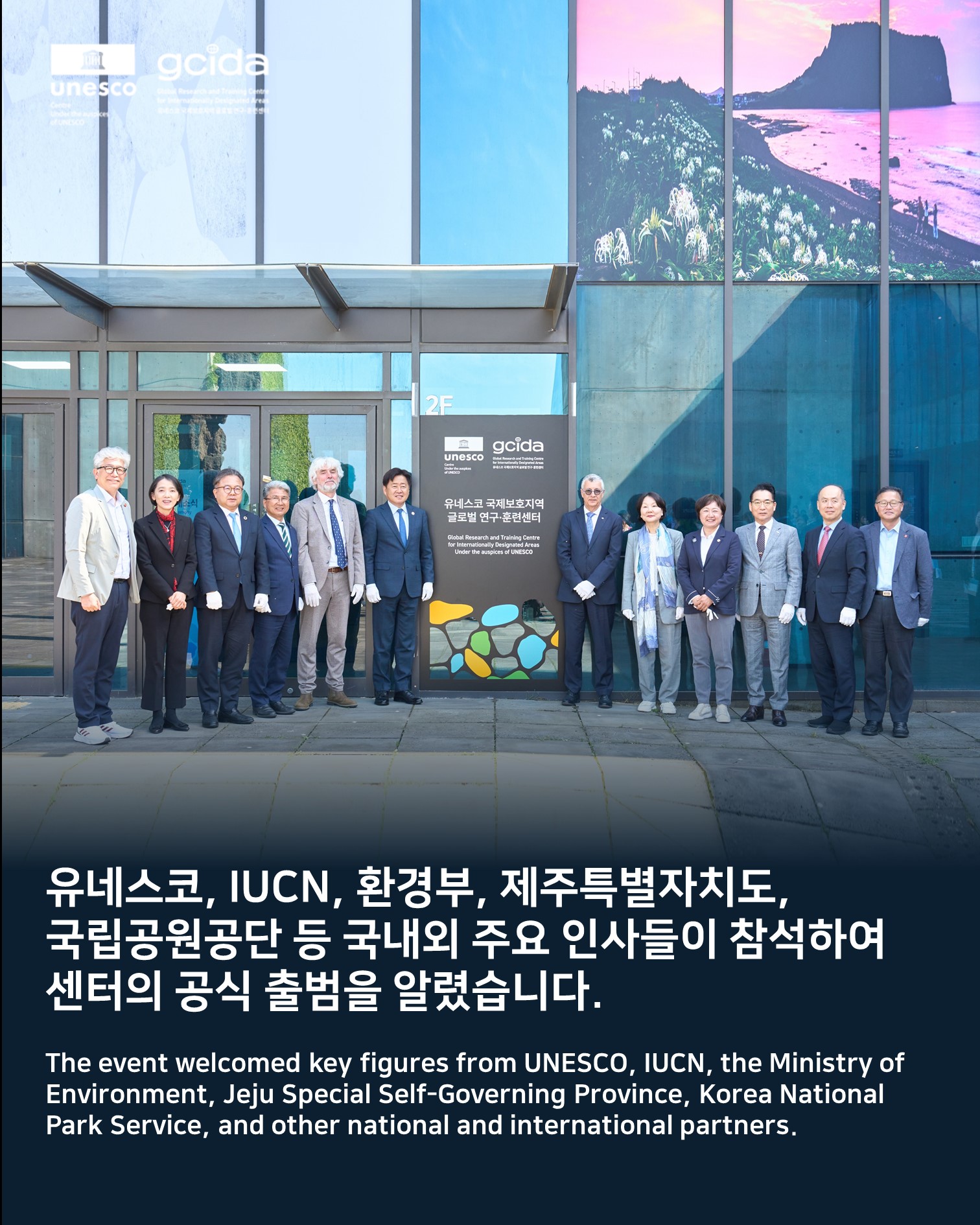 GCIDA 공식 출범_3.JPG